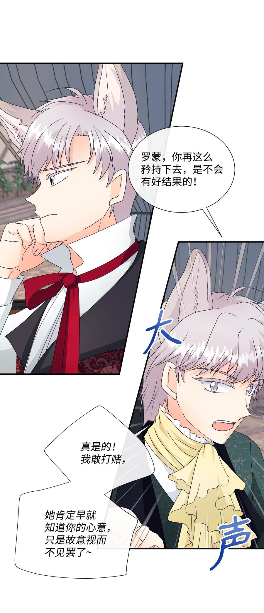 《虽然是狼，但不会伤害你》09 狼族的弱点 第24页