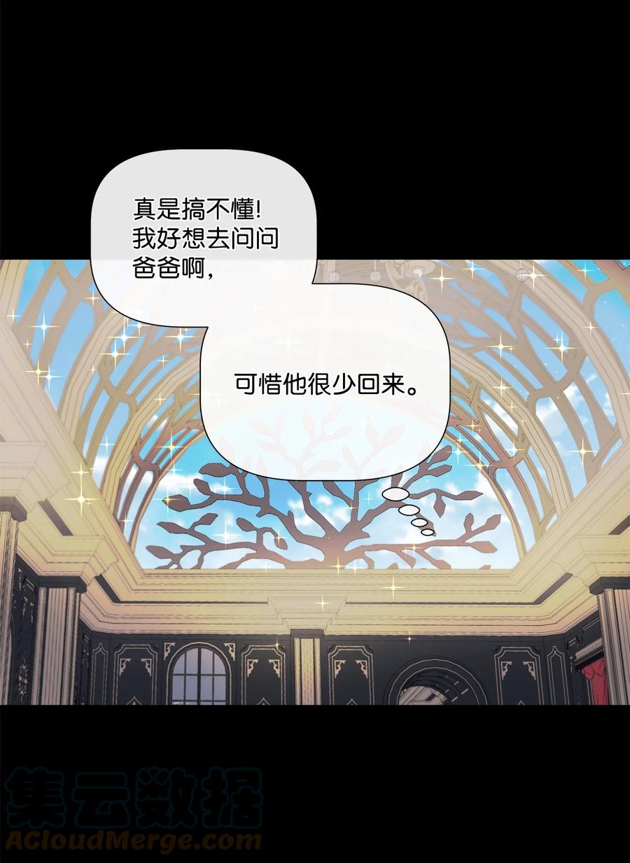 《虽然是狼，但不会伤害你》09 狼族的弱点 第55页