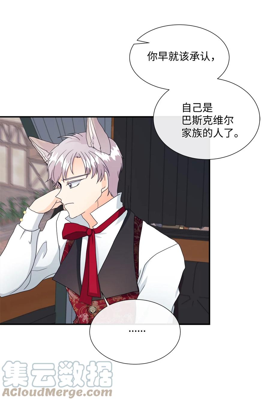 《虽然是狼，但不会伤害你》09 狼族的弱点 第19页