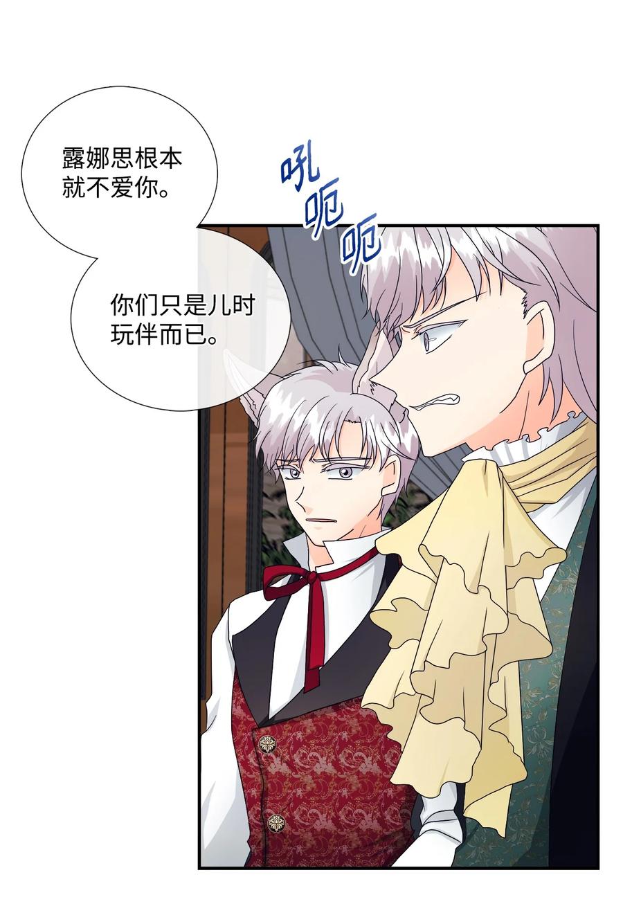 《虽然是狼，但不会伤害你》09 狼族的弱点 第35页