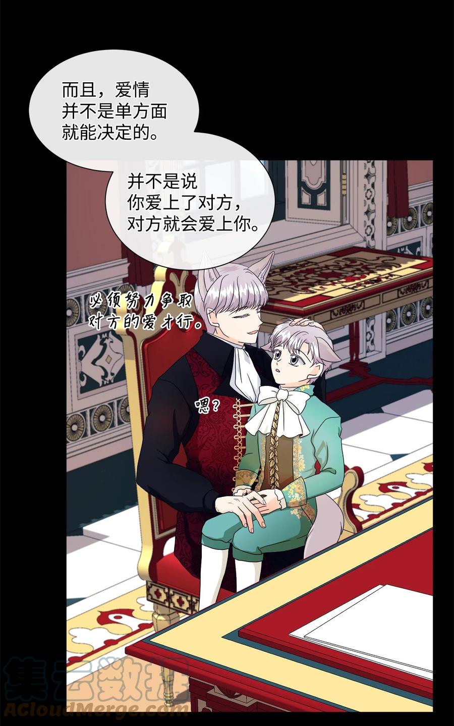 《虽然是狼，但不会伤害你》09 狼族的弱点 第46页