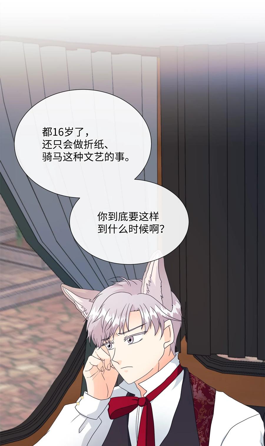《虽然是狼，但不会伤害你》09 狼族的弱点 第21页