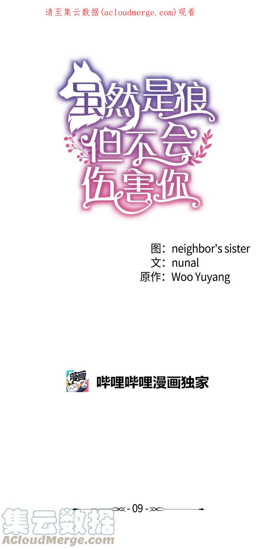 《虽然是狼，但不会伤害你》09 狼族的弱点 第1页