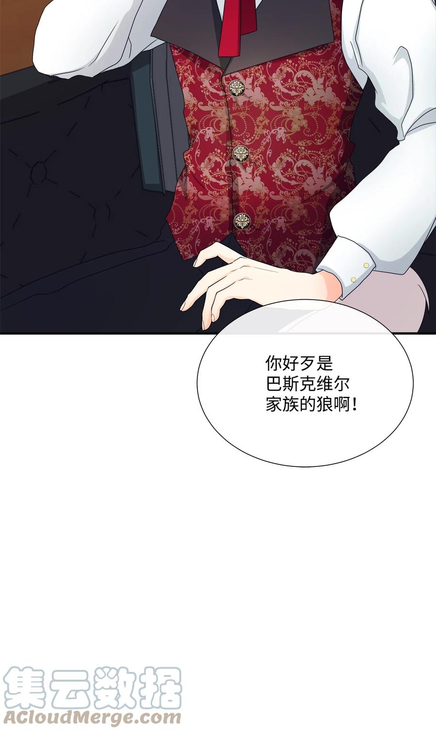 《虽然是狼，但不会伤害你》09 狼族的弱点 第22页