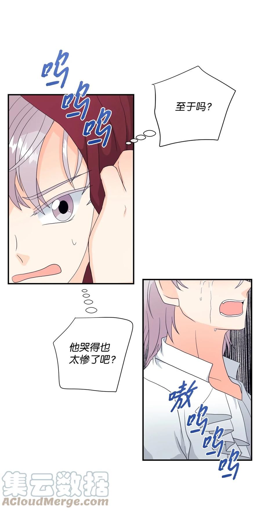 《虽然是狼，但不会伤害你》10 残酷的爱情 第46页