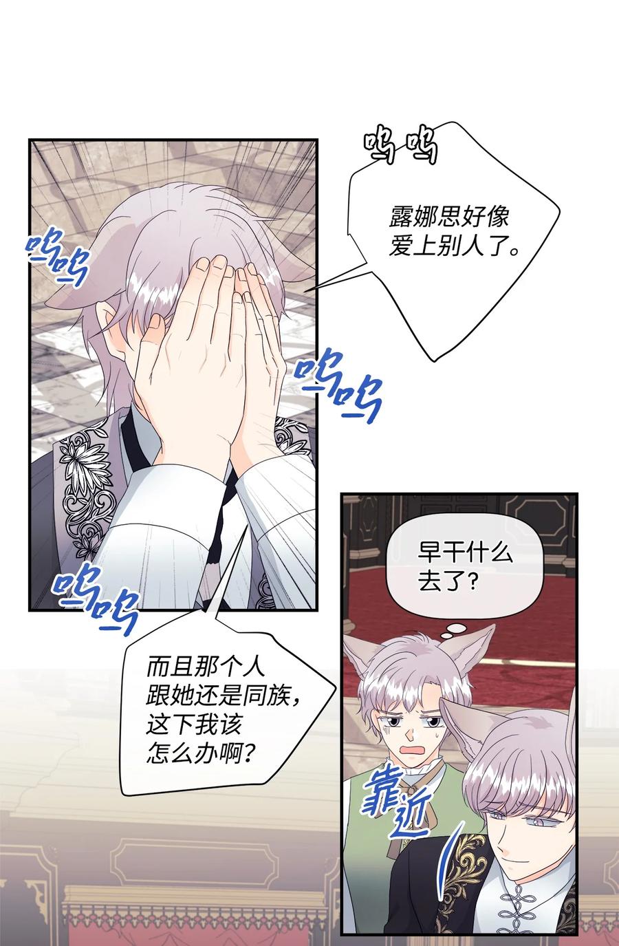 《虽然是狼，但不会伤害你》10 残酷的爱情 第15页