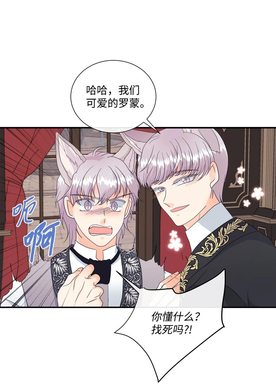 《虽然是狼，但不会伤害你》10 残酷的爱情 第26页