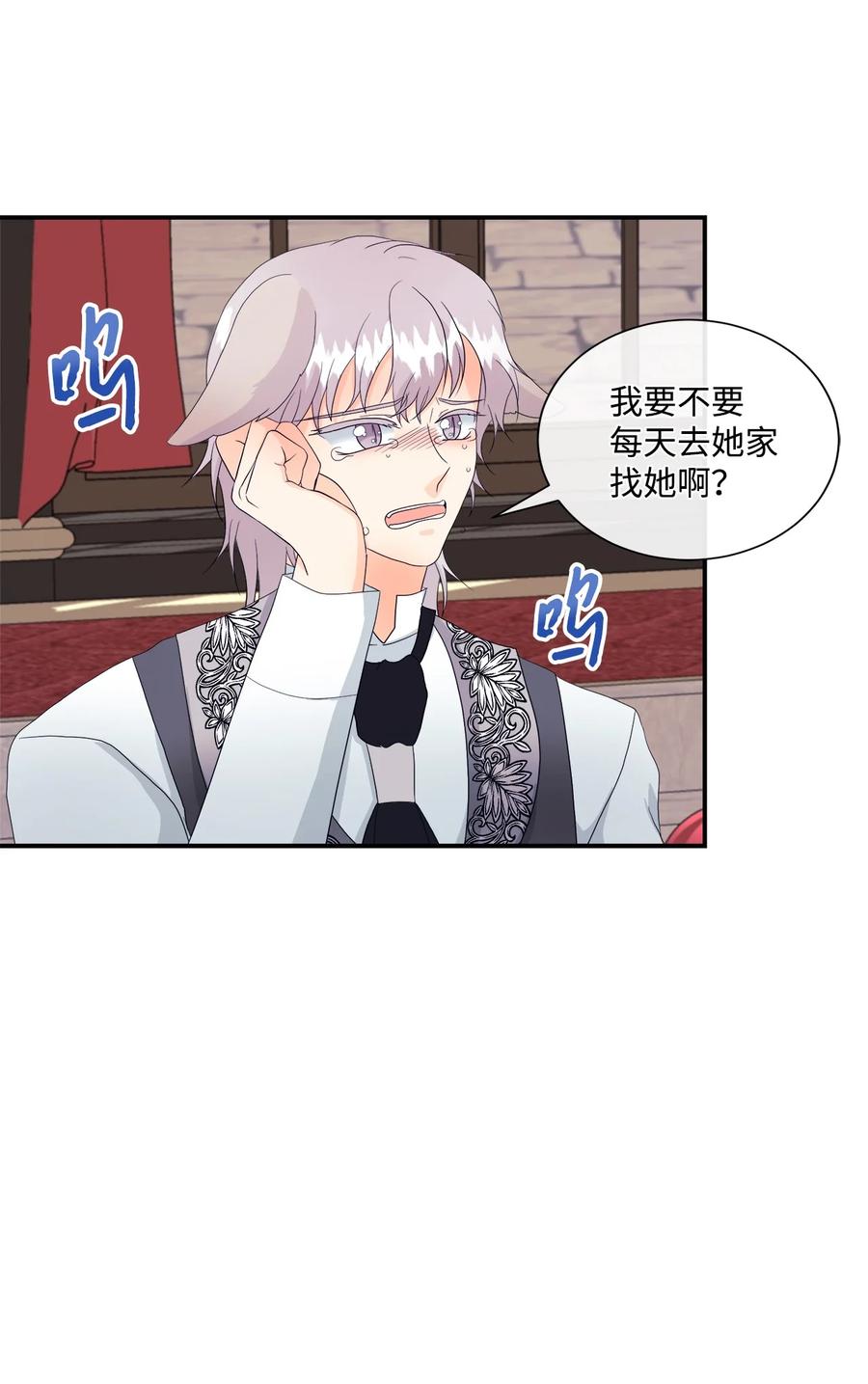 《虽然是狼，但不会伤害你》10 残酷的爱情 第17页