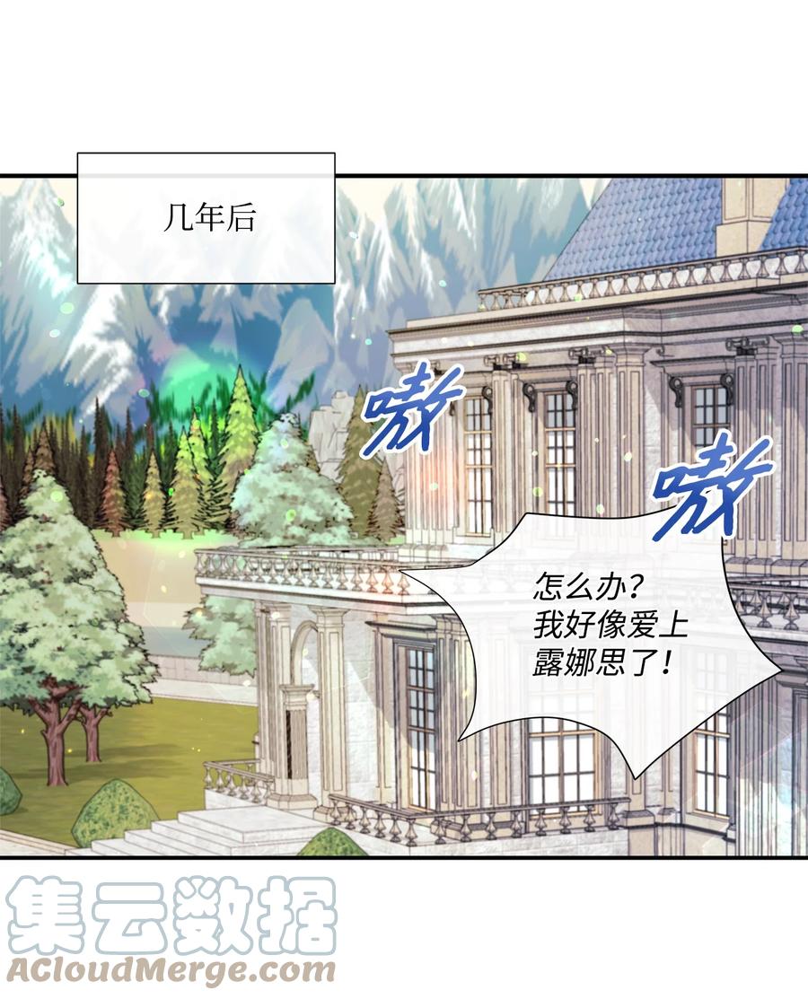 《虽然是狼，但不会伤害你》10 残酷的爱情 第7页