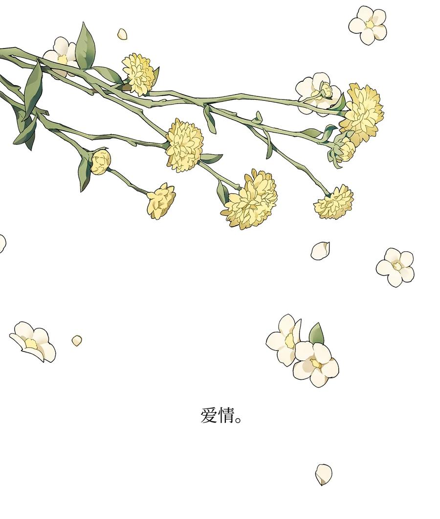 《虽然是狼，但不会伤害你》10 残酷的爱情 第56页