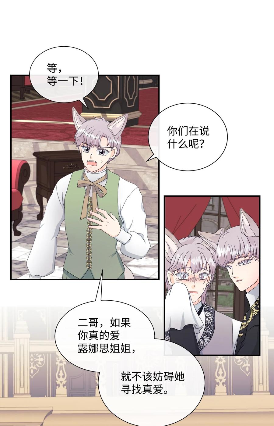 《虽然是狼，但不会伤害你》10 残酷的爱情 第23页