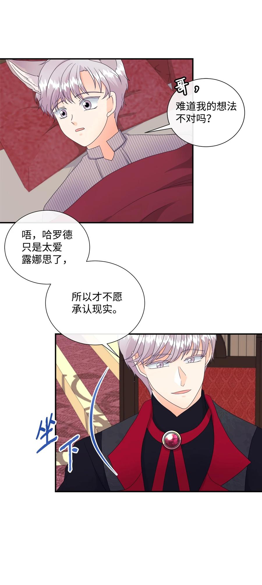 《虽然是狼，但不会伤害你》10 残酷的爱情 第32页