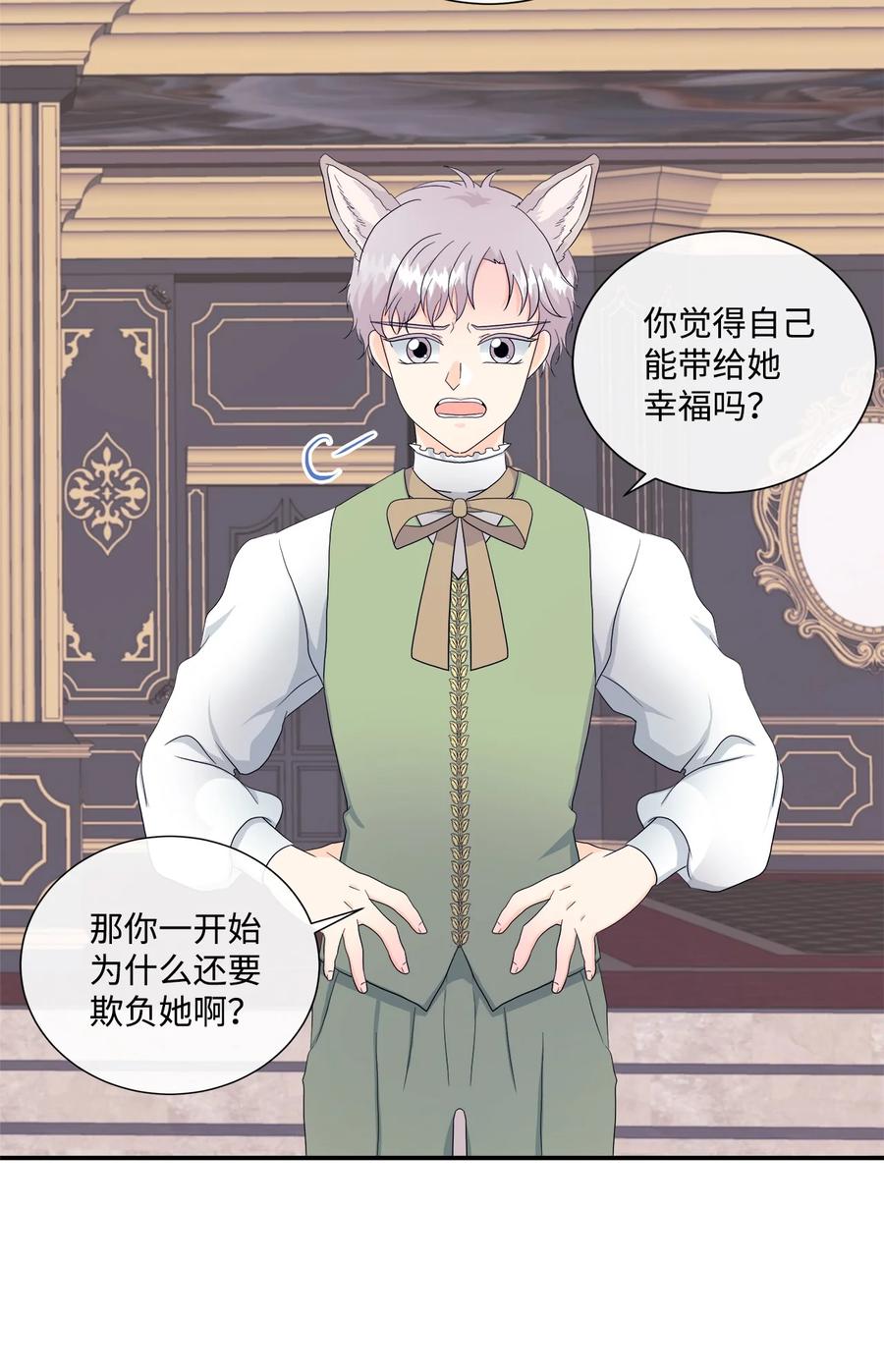 《虽然是狼，但不会伤害你》10 残酷的爱情 第24页