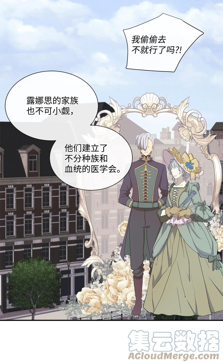 《虽然是狼，但不会伤害你》10 残酷的爱情 第19页