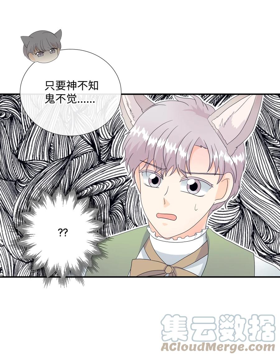 《虽然是狼，但不会伤害你》10 残酷的爱情 第22页