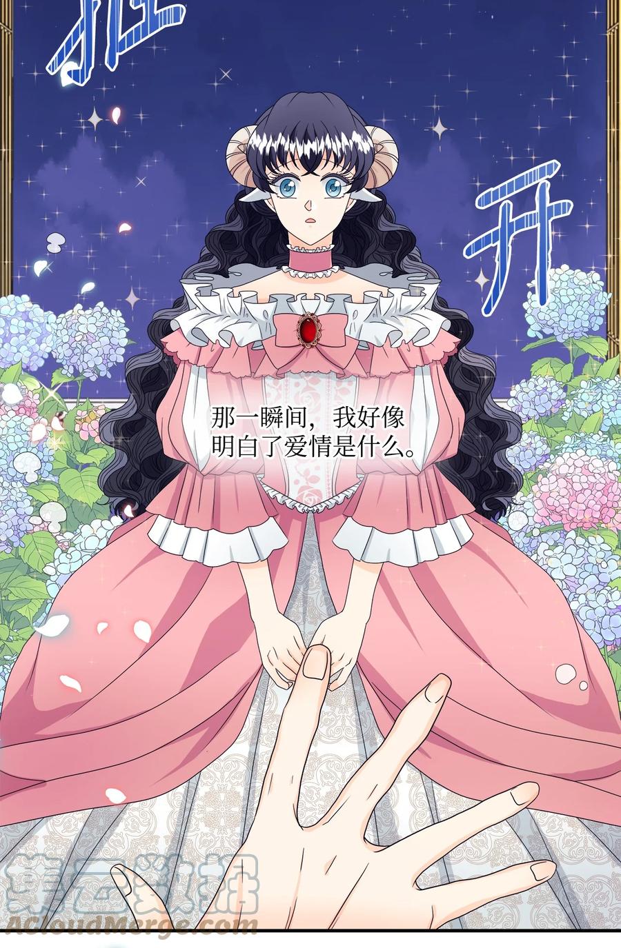 《虽然是狼，但不会伤害你》10 残酷的爱情 第61页