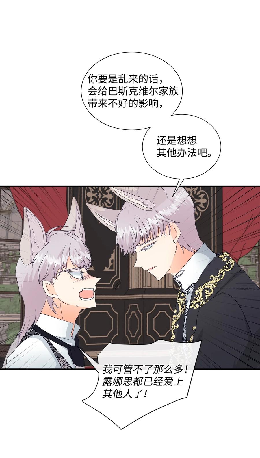 《虽然是狼，但不会伤害你》10 残酷的爱情 第20页