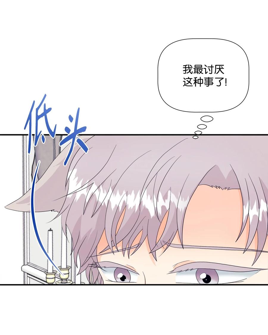 《虽然是狼，但不会伤害你》10 残酷的爱情 第53页