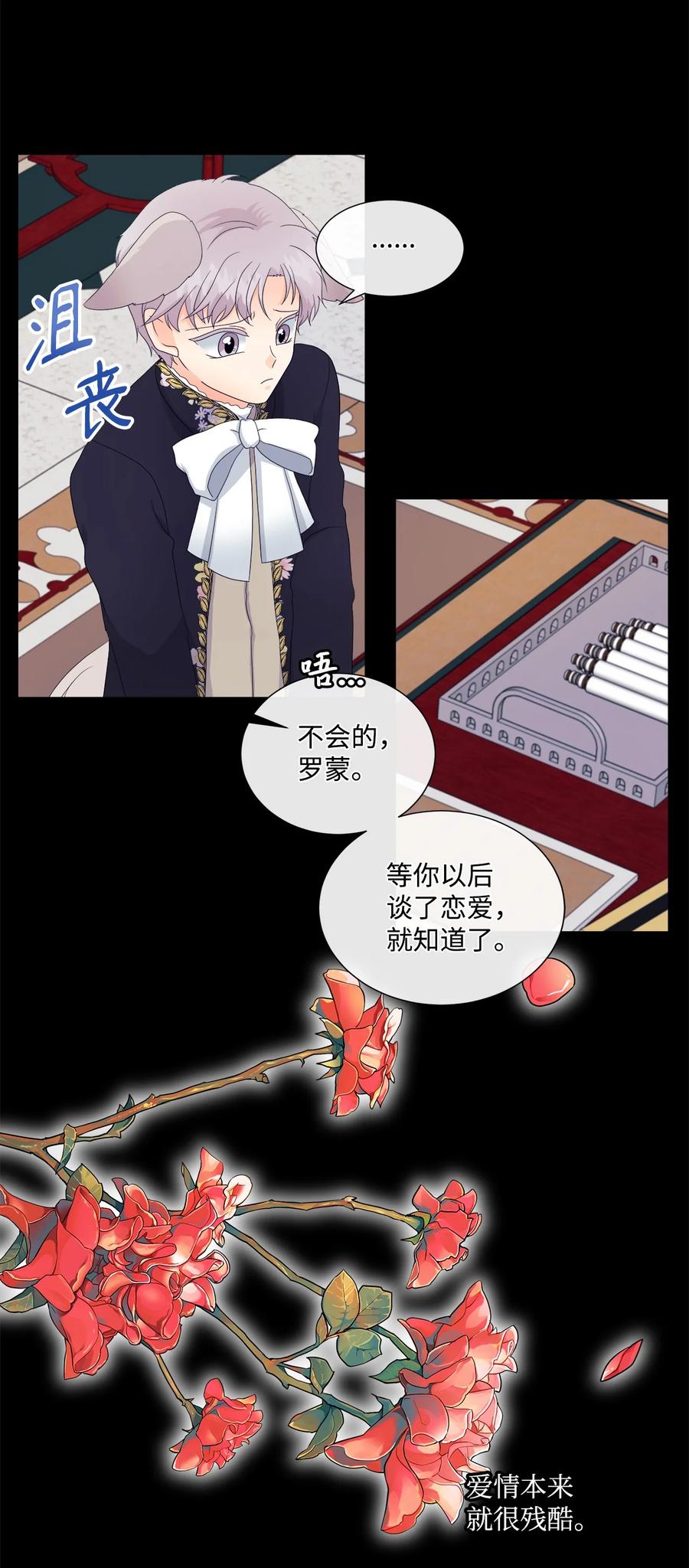 《虽然是狼，但不会伤害你》10 残酷的爱情 第3页