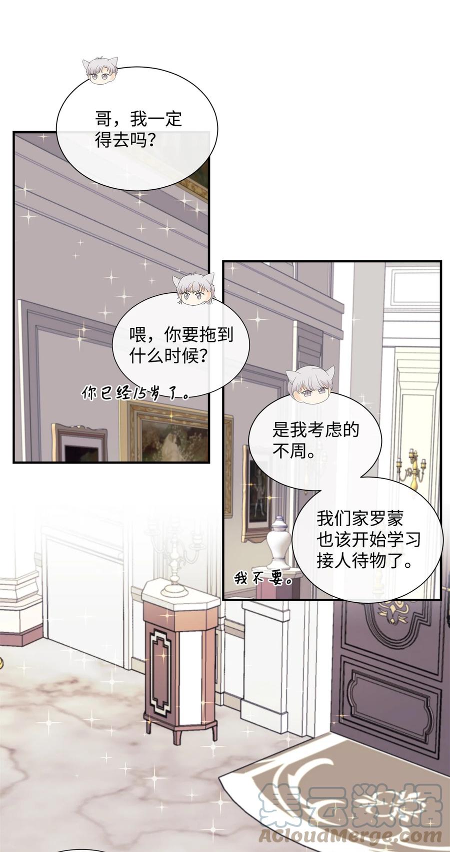 《虽然是狼，但不会伤害你》10 残酷的爱情 第49页