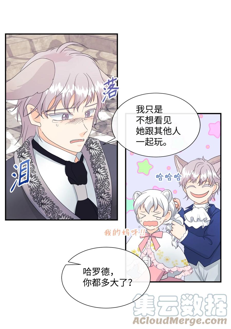 《虽然是狼，但不会伤害你》10 残酷的爱情 第13页
