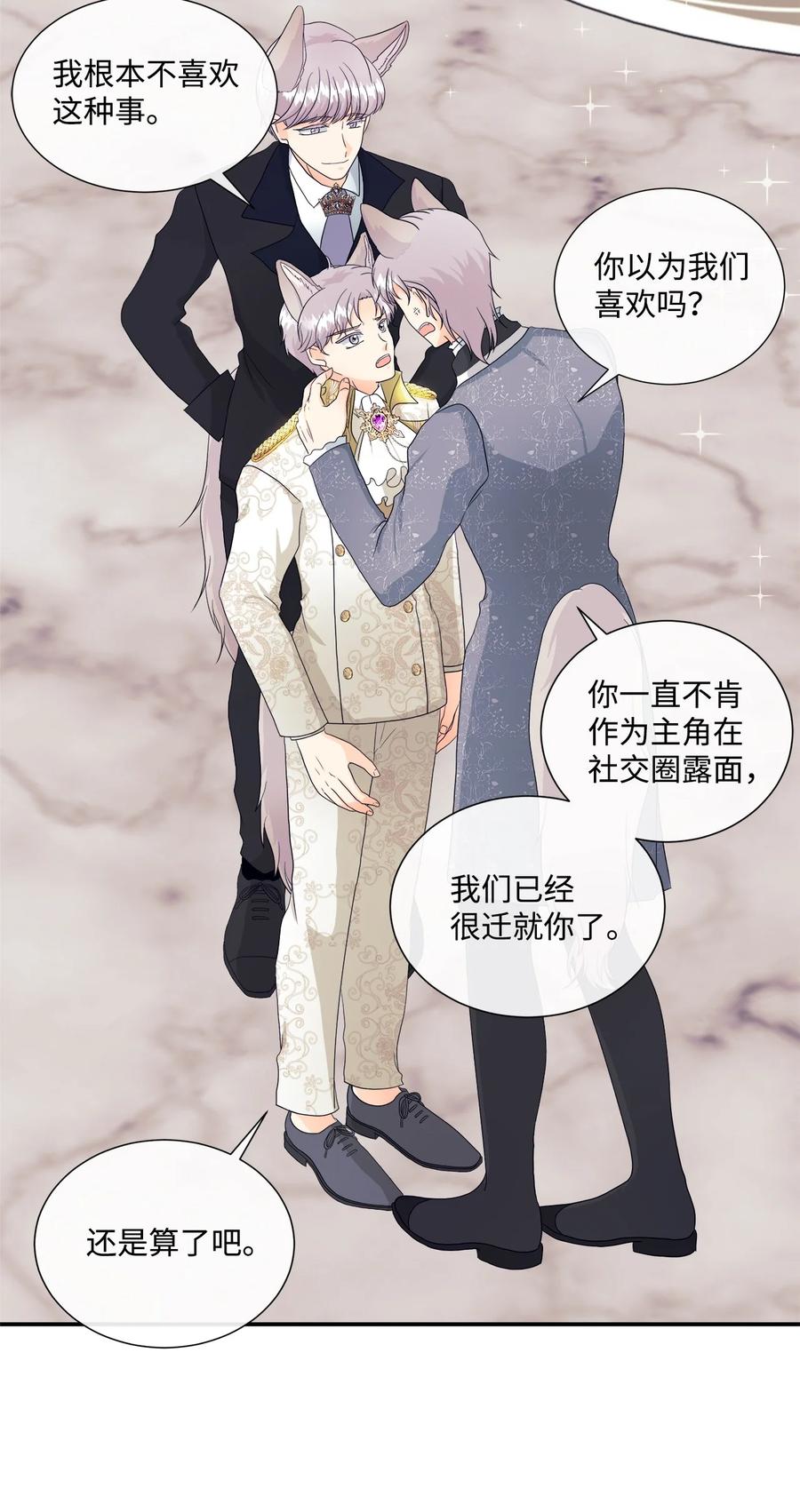 《虽然是狼，但不会伤害你》10 残酷的爱情 第50页