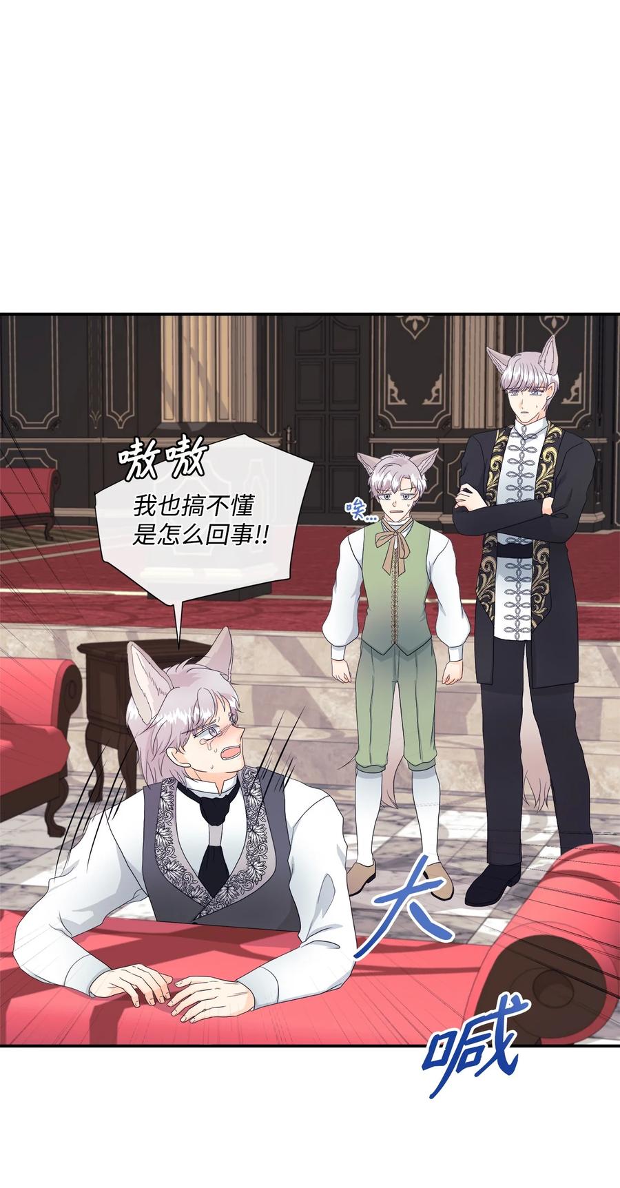 《虽然是狼，但不会伤害你》10 残酷的爱情 第12页