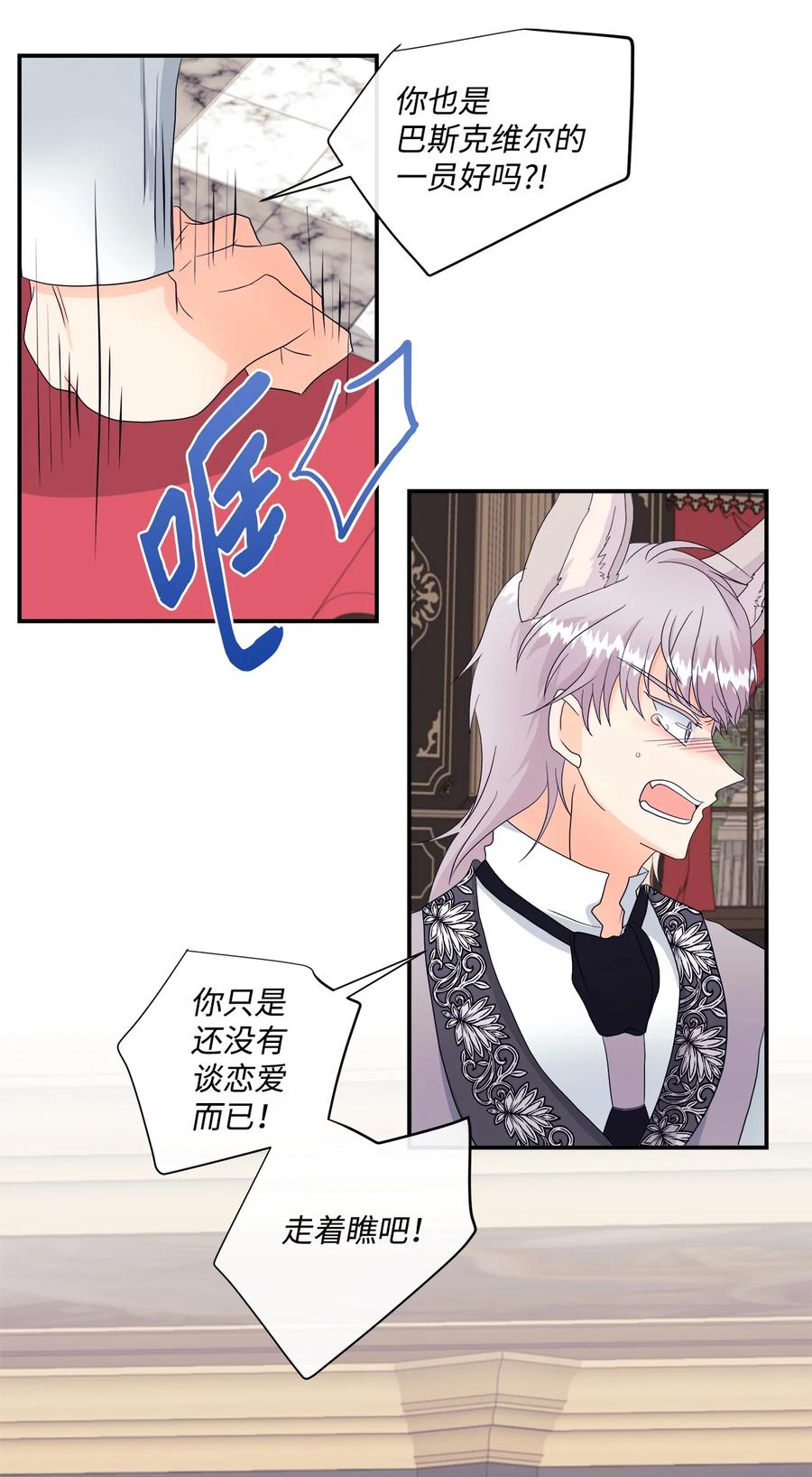 《虽然是狼，但不会伤害你》10 残酷的爱情 第27页