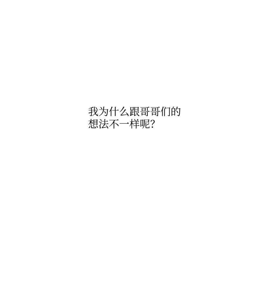 《虽然是狼，但不会伤害你》10 残酷的爱情 第48页