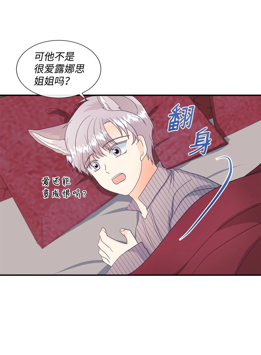 《虽然是狼，但不会伤害你》10 残酷的爱情 第35页