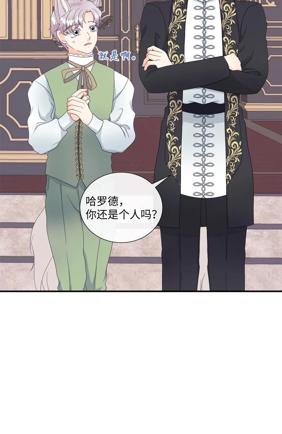 《虽然是狼，但不会伤害你》10 残酷的爱情 第11页
