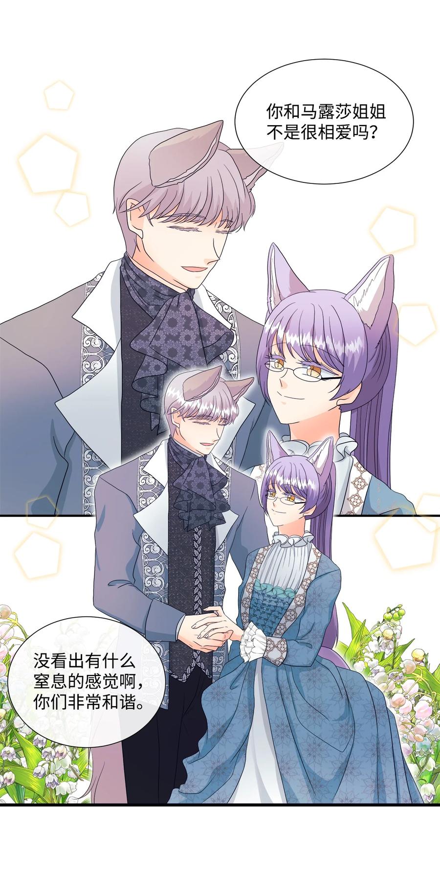 《虽然是狼，但不会伤害你》10 残酷的爱情 第39页
