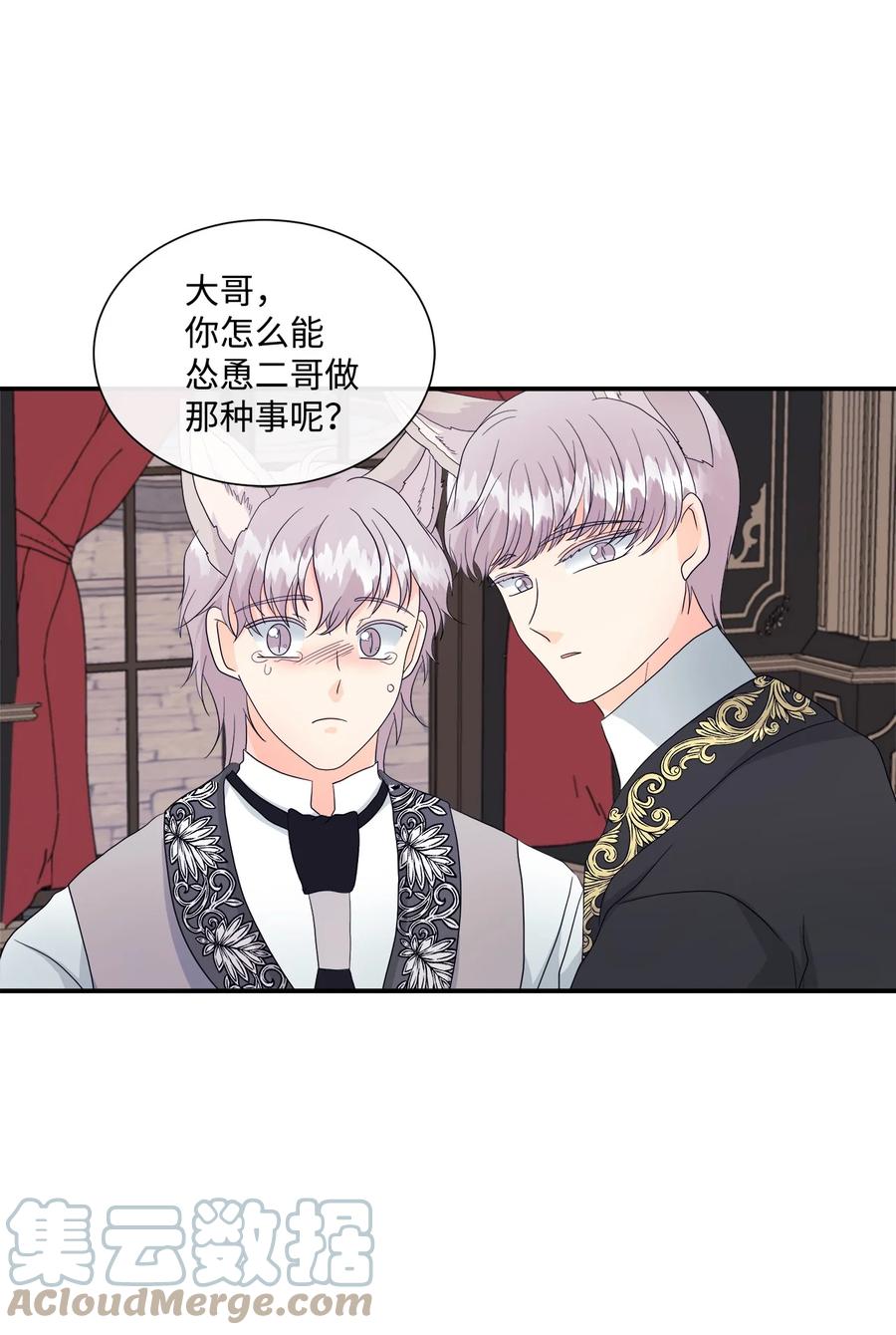 《虽然是狼，但不会伤害你》10 残酷的爱情 第25页