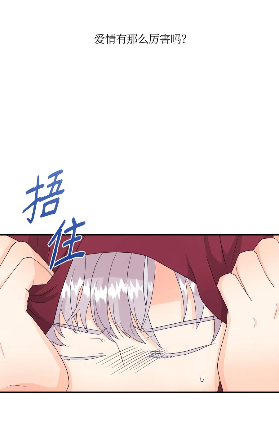 《虽然是狼，但不会伤害你》10 残酷的爱情 第47页