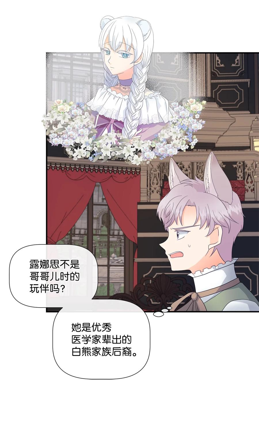 《虽然是狼，但不会伤害你》10 残酷的爱情 第9页