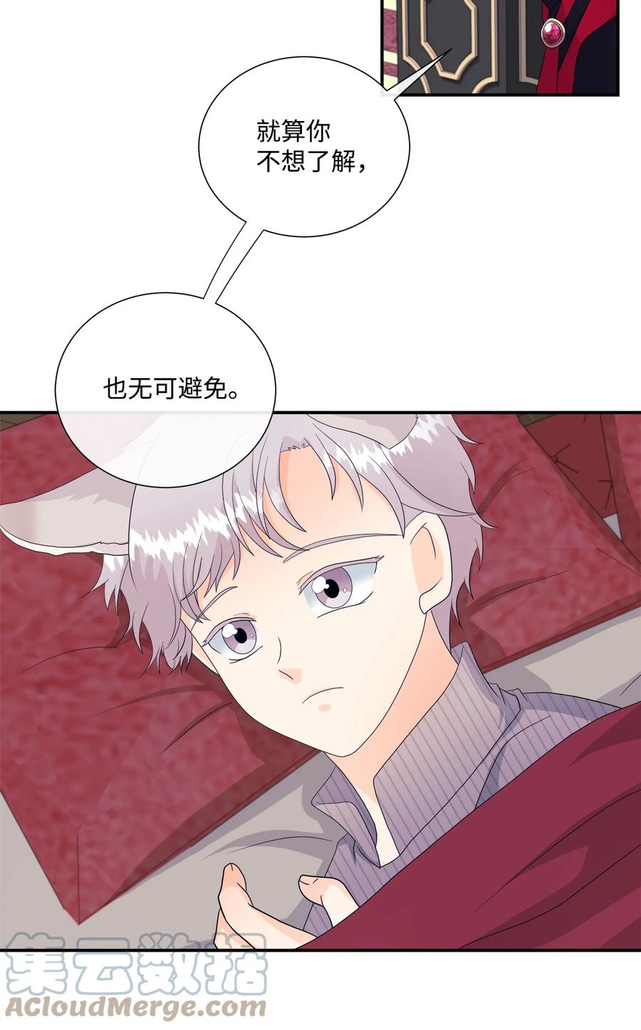 《虽然是狼，但不会伤害你》10 残酷的爱情 第43页