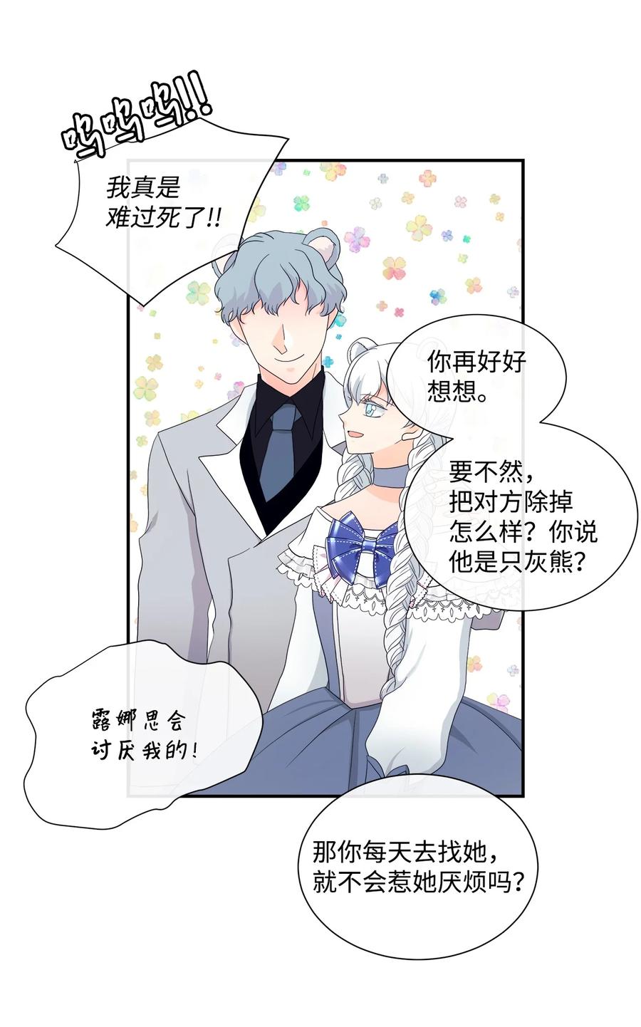 《虽然是狼，但不会伤害你》10 残酷的爱情 第21页