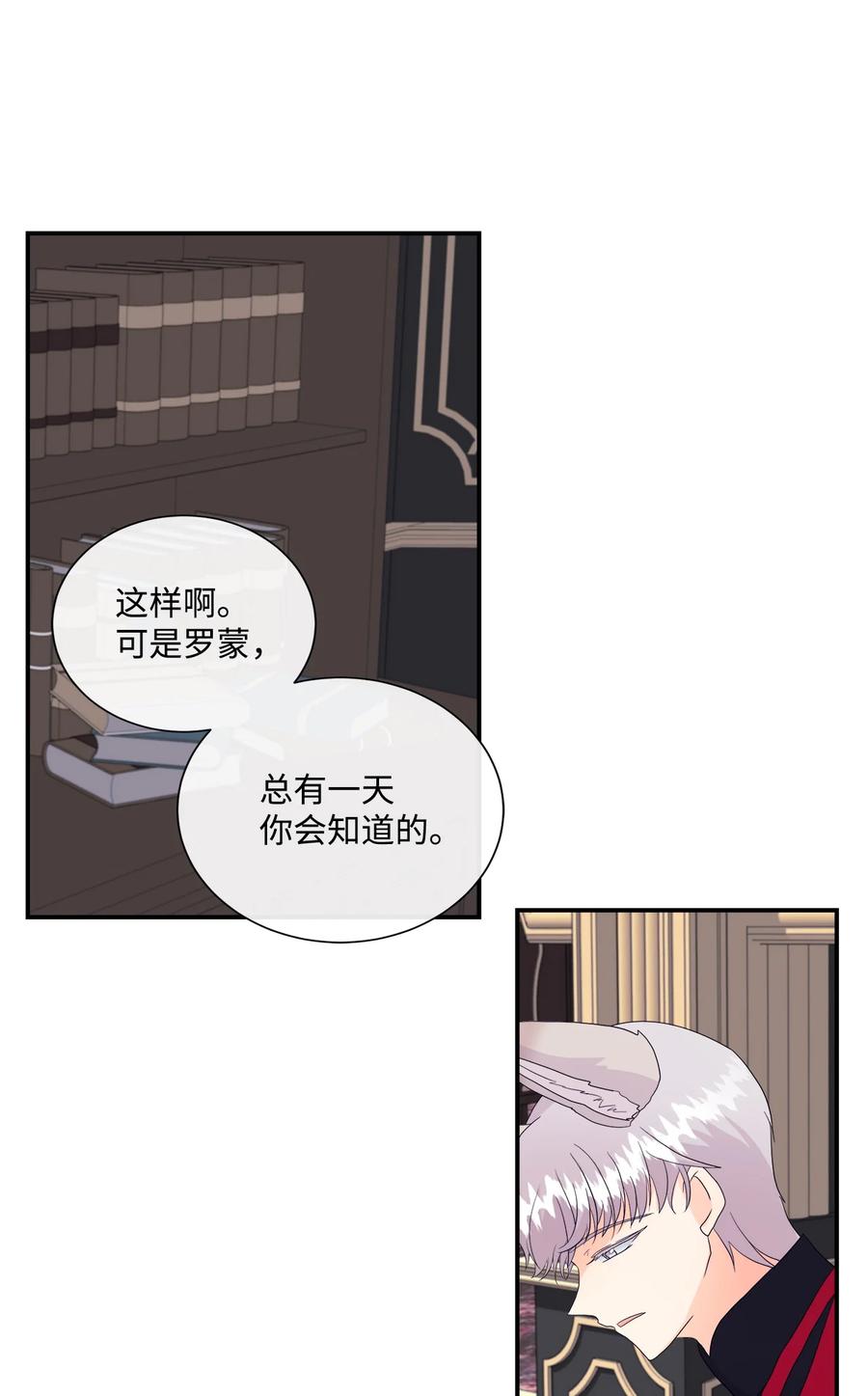 《虽然是狼，但不会伤害你》10 残酷的爱情 第42页