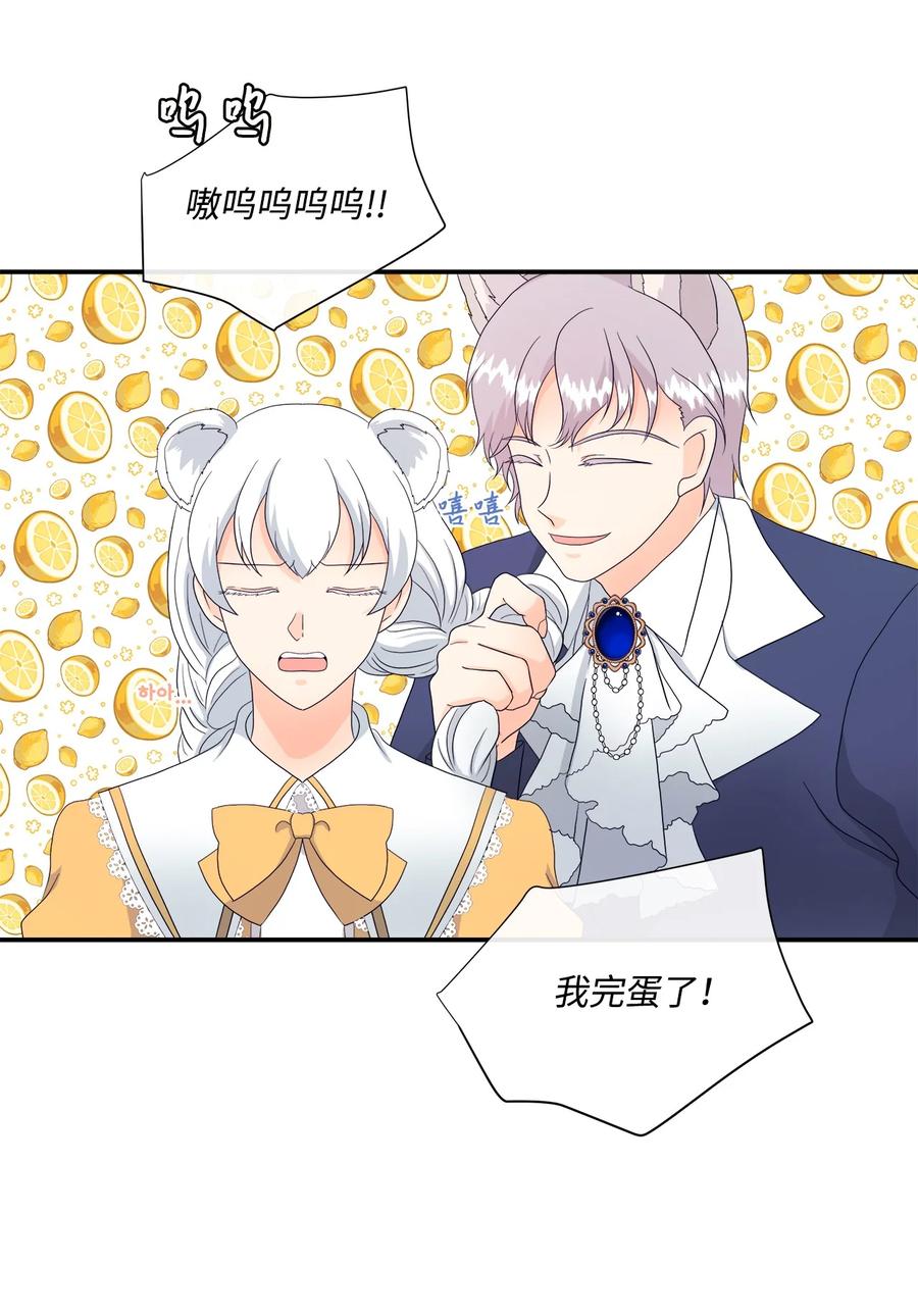 《虽然是狼，但不会伤害你》10 残酷的爱情 第14页