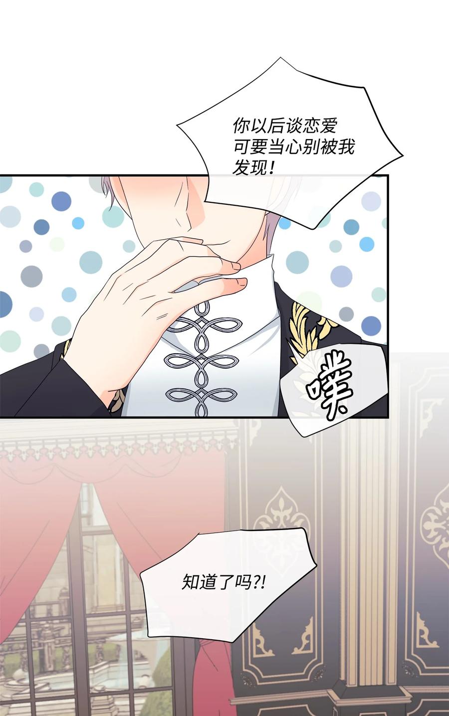 《虽然是狼，但不会伤害你》10 残酷的爱情 第29页