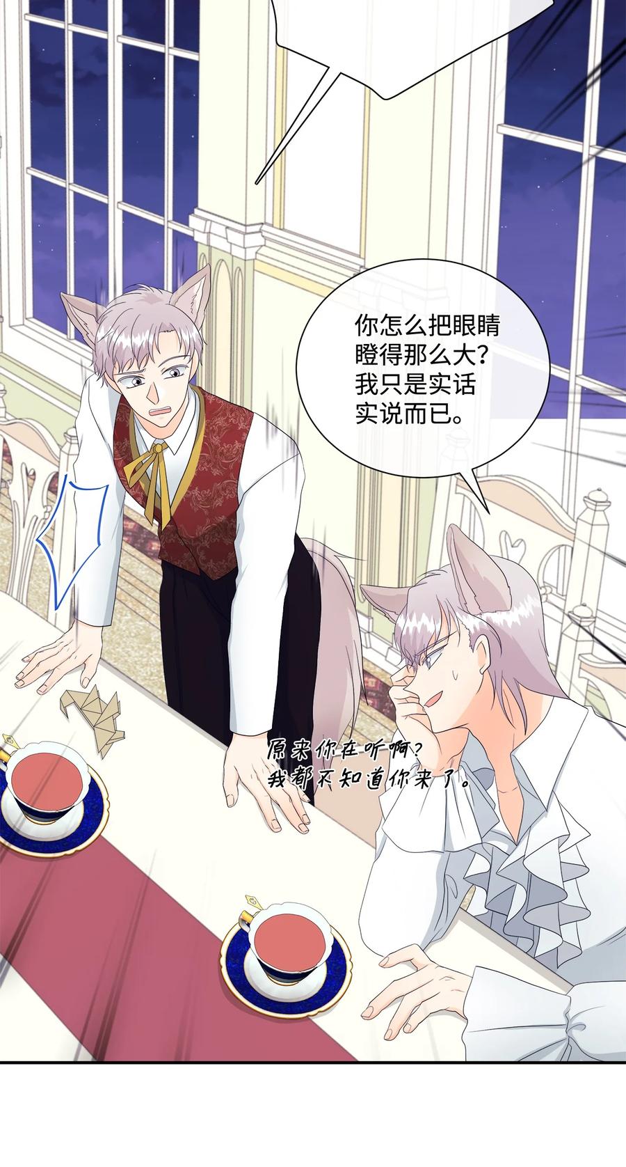 《虽然是狼，但不会伤害你》11 萌生情愫 第48页