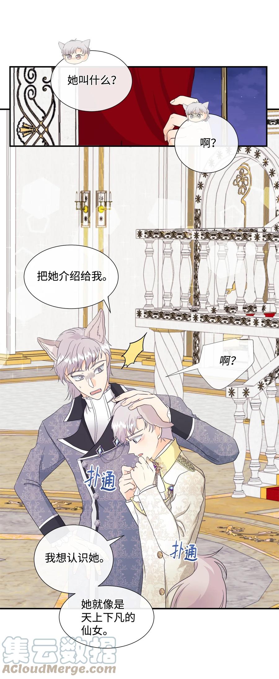 《虽然是狼，但不会伤害你》11 萌生情愫 第13页