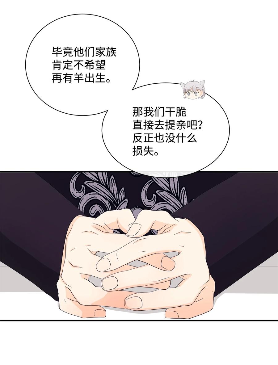 《虽然是狼，但不会伤害你》11 萌生情愫 第50页