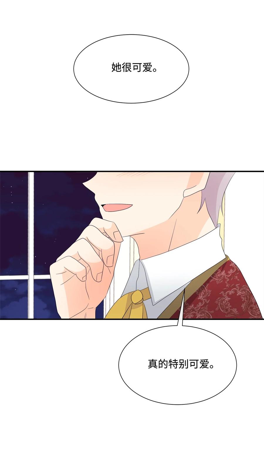 《虽然是狼，但不会伤害你》11 萌生情愫 第56页