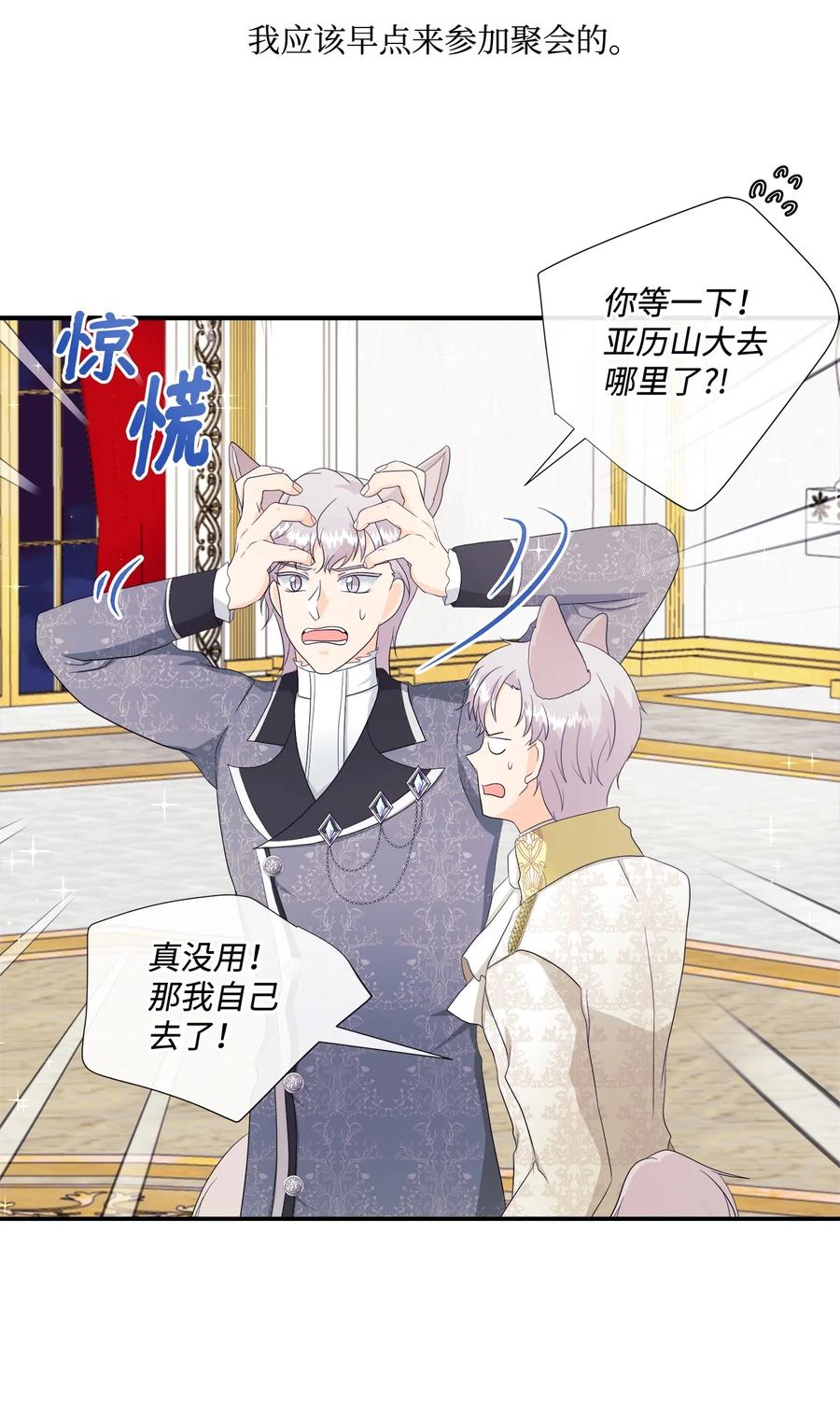 《虽然是狼，但不会伤害你》11 萌生情愫 第17页
