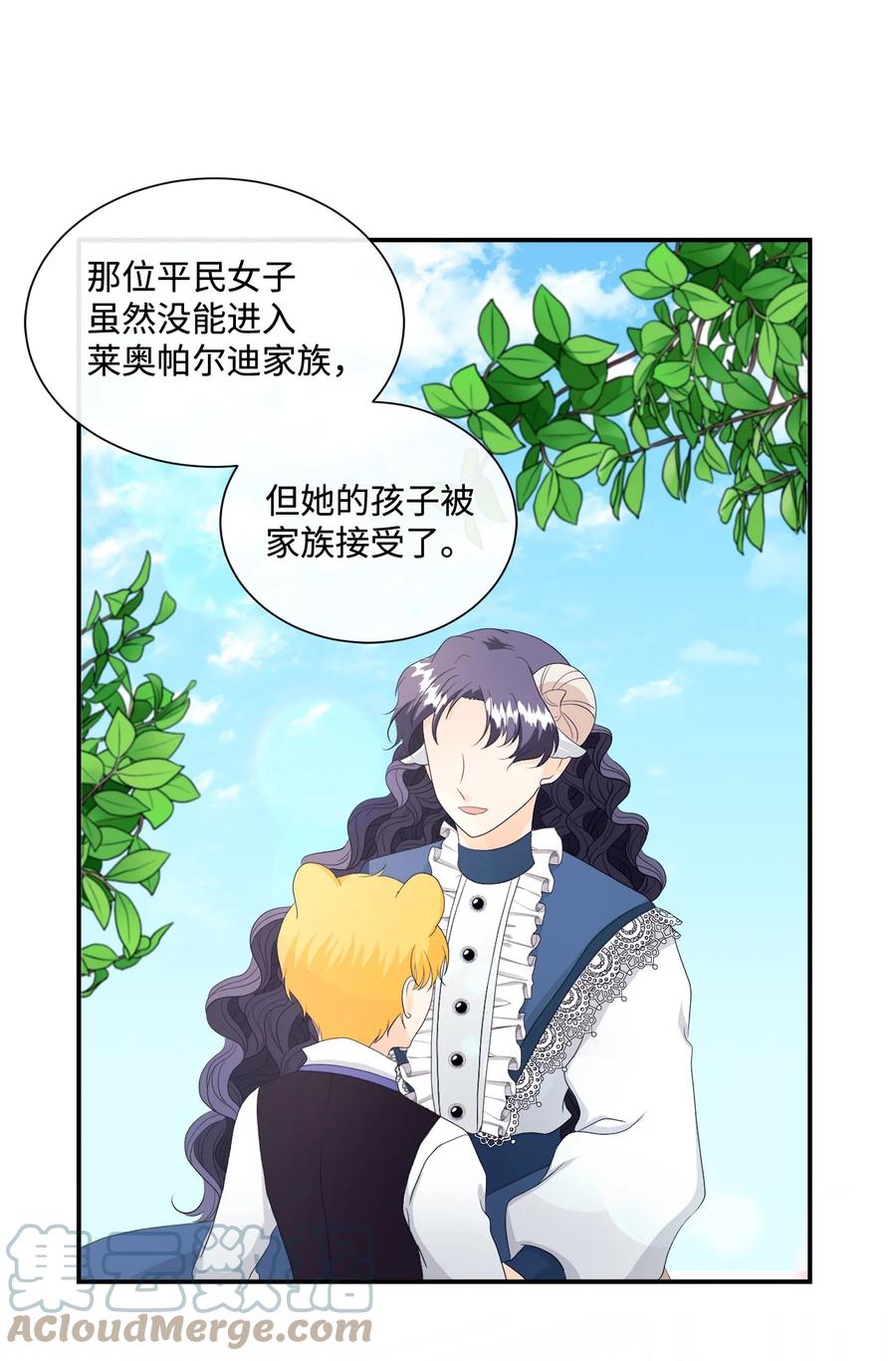 《虽然是狼，但不会伤害你》11 萌生情愫 第43页