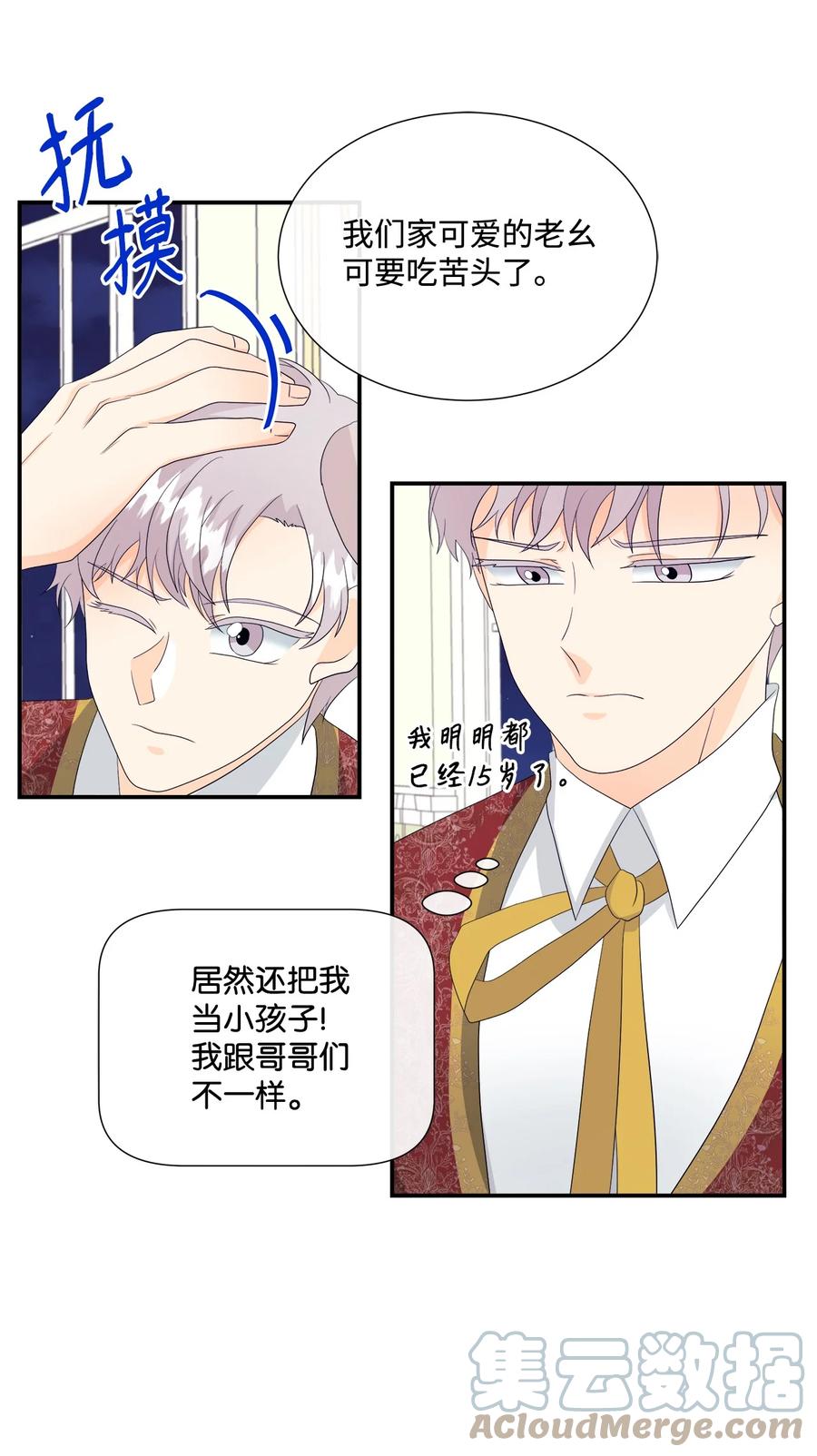 《虽然是狼，但不会伤害你》11 萌生情愫 第61页