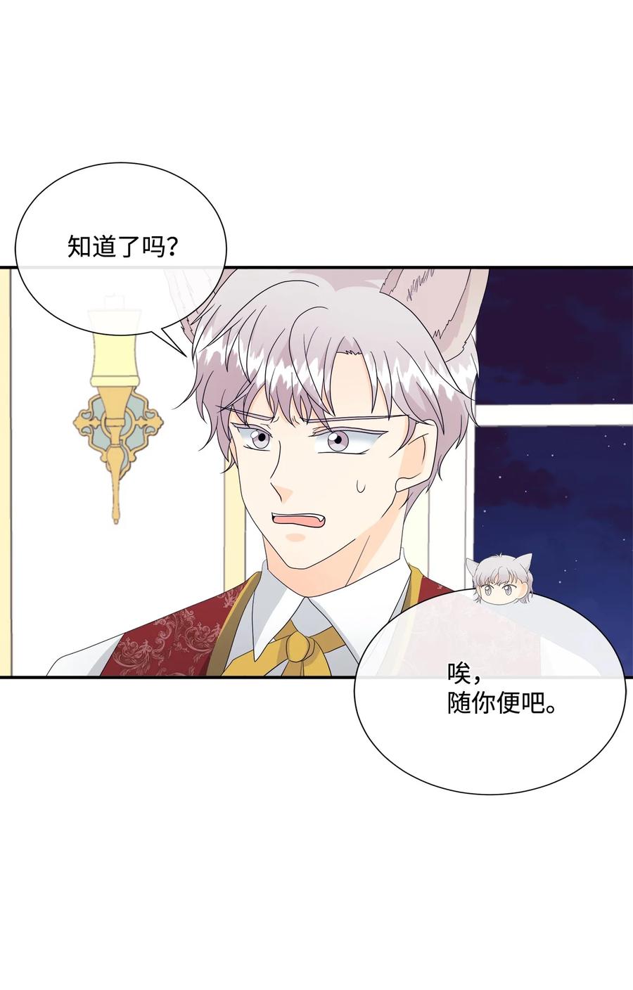 《虽然是狼，但不会伤害你》11 萌生情愫 第59页