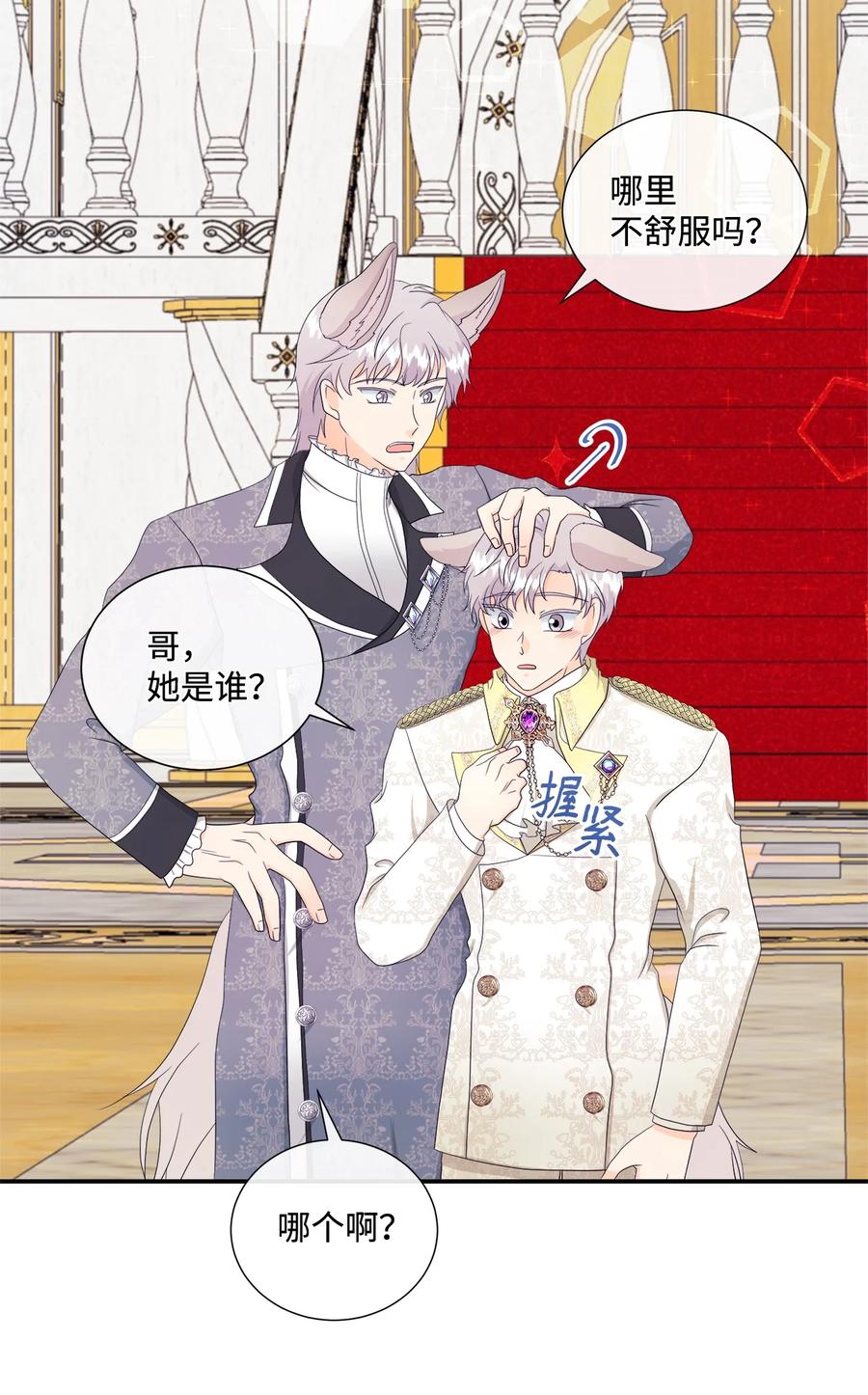 《虽然是狼，但不会伤害你》11 萌生情愫 第11页