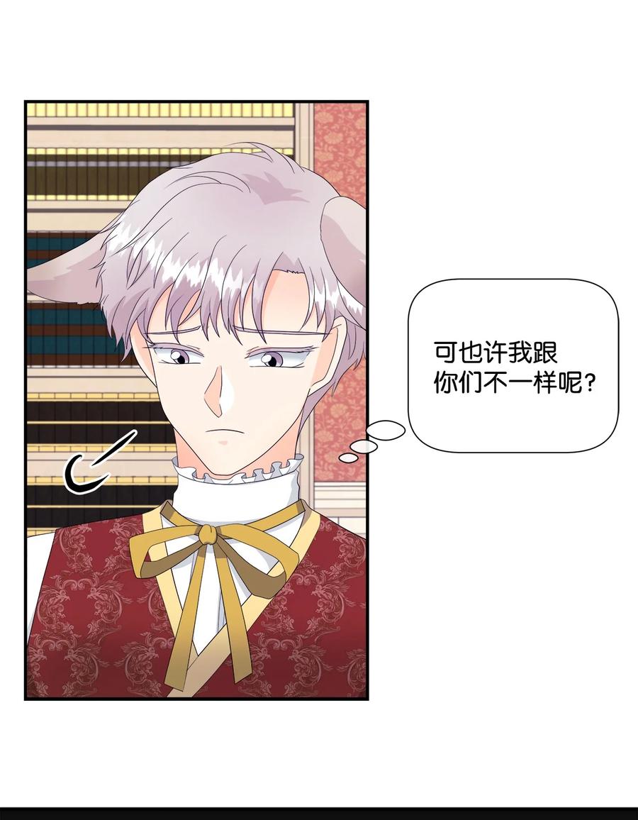 《虽然是狼，但不会伤害你》11 萌生情愫 第8页